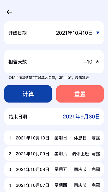 日期计算器 2