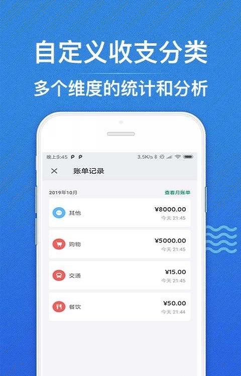 51记账本 1