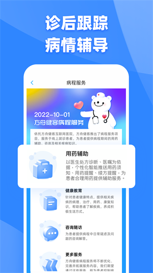健客医生 1