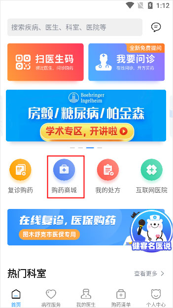健客医生 2