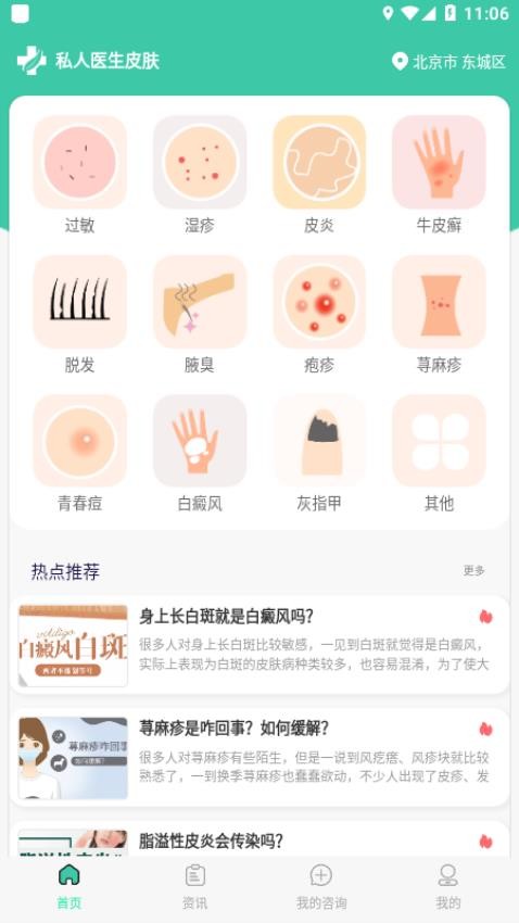 私人医生皮肤最新版 1
