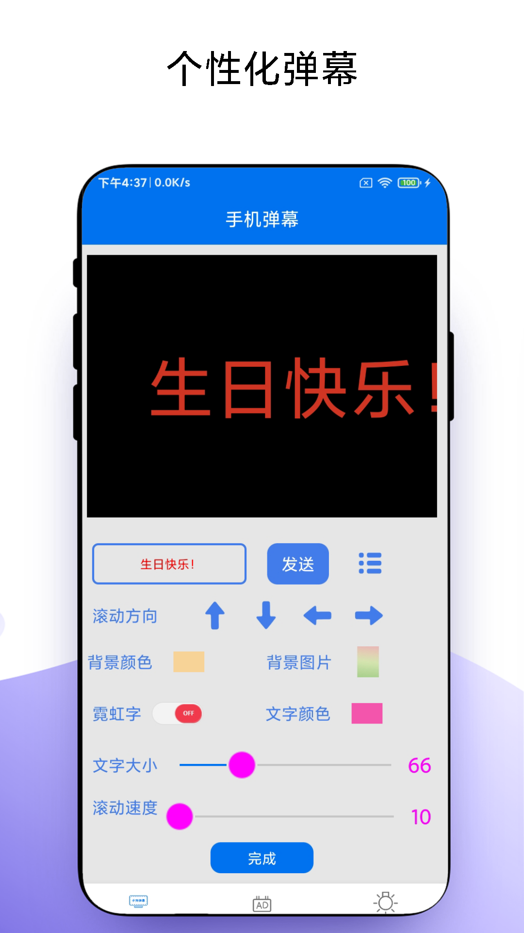 炫酷手机弹幕 1