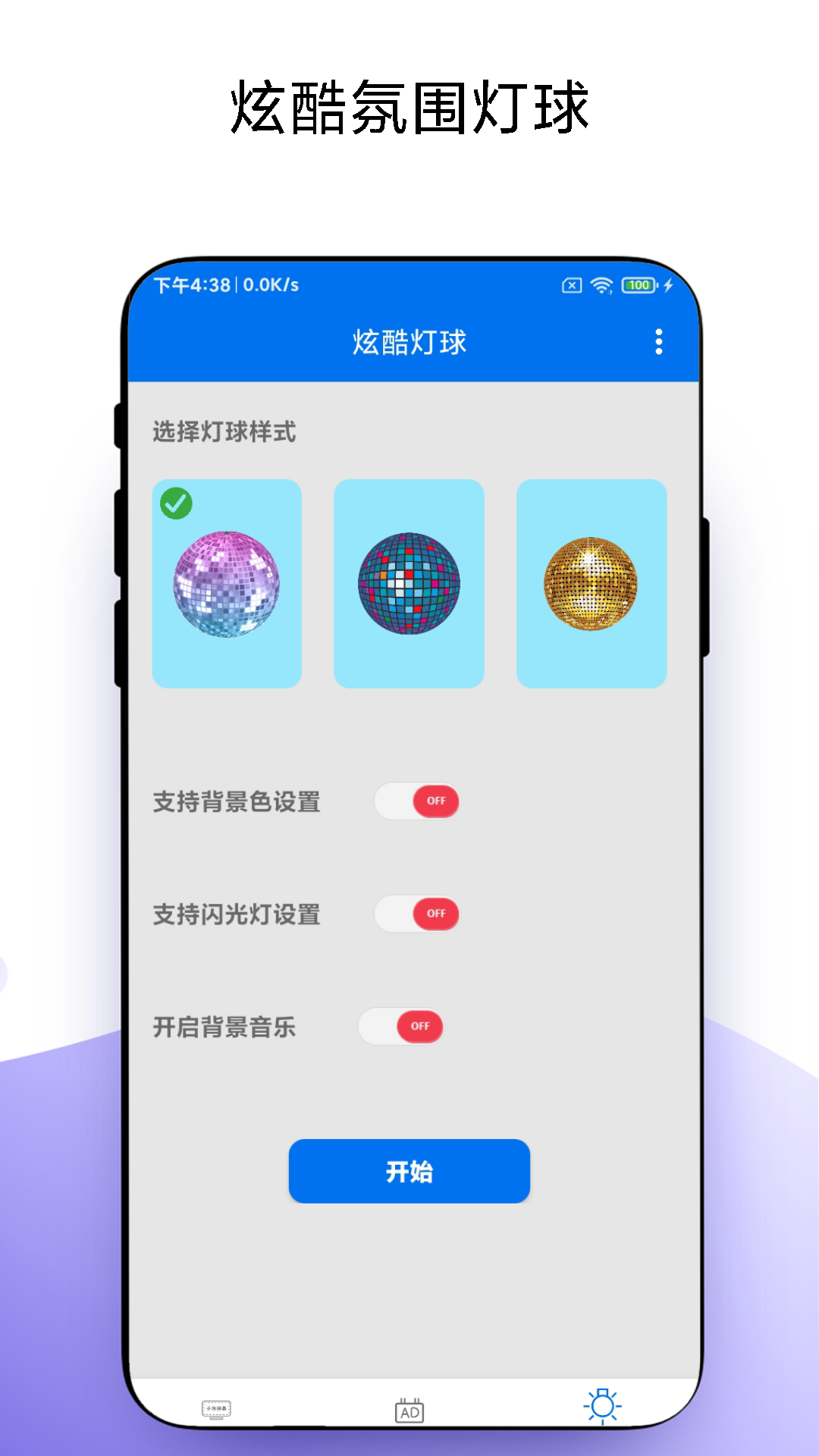 炫酷手机弹幕 2