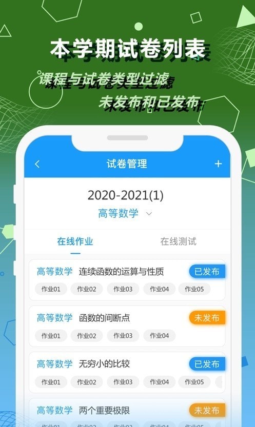数苑校园教师端 1