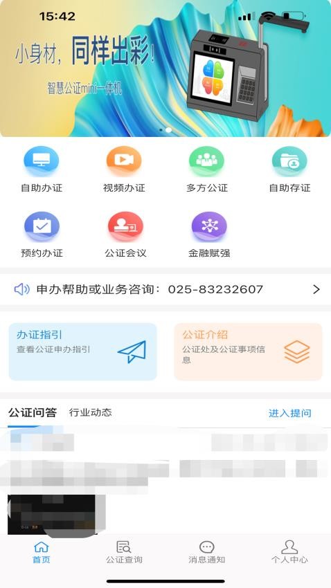青桐智盒免费版 1