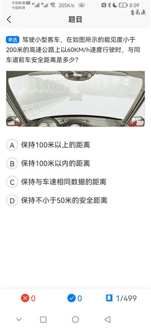 网上学车考驾照 1