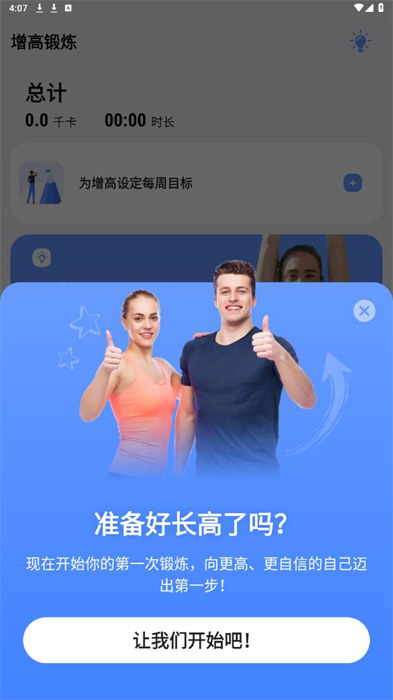 增高锻炼app 1