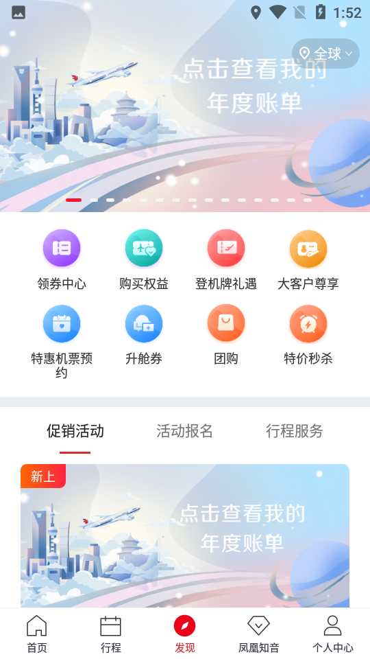 中国国航app 1