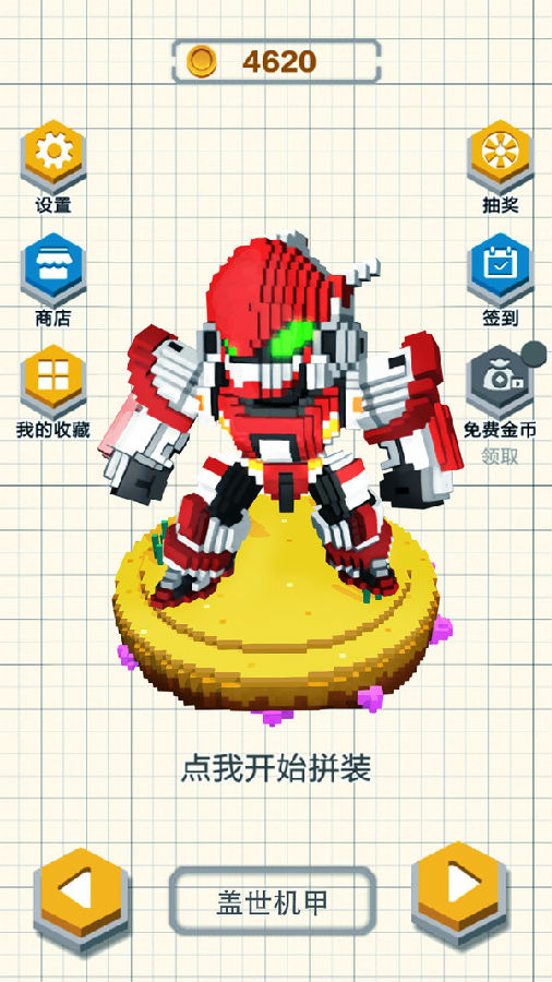 恐龙机甲拼装游戏 1