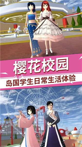 樱花校园时尚舞会完整版 1