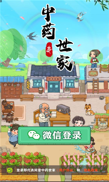 中药世家 1
