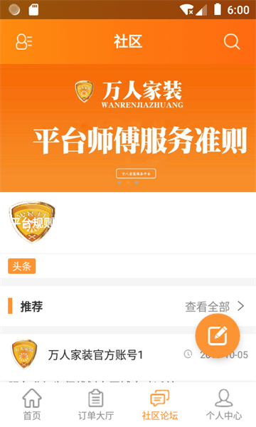 万人家装