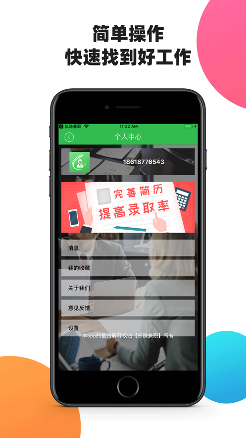 乐赚兼职 1