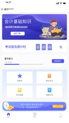 会计考试云学堂快题库 2