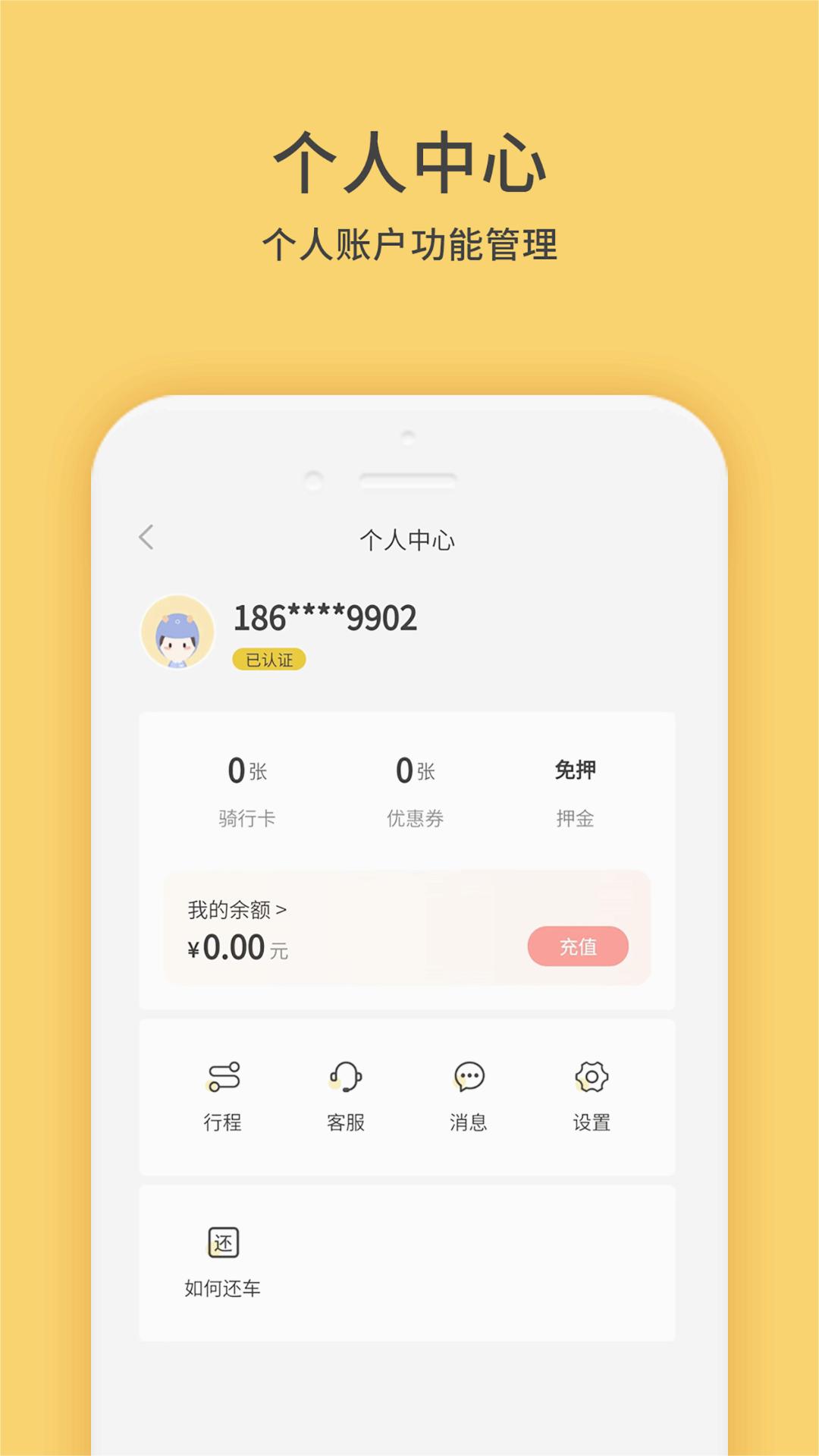 小黄鸭共享app 1