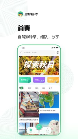 豆伴自驾 1