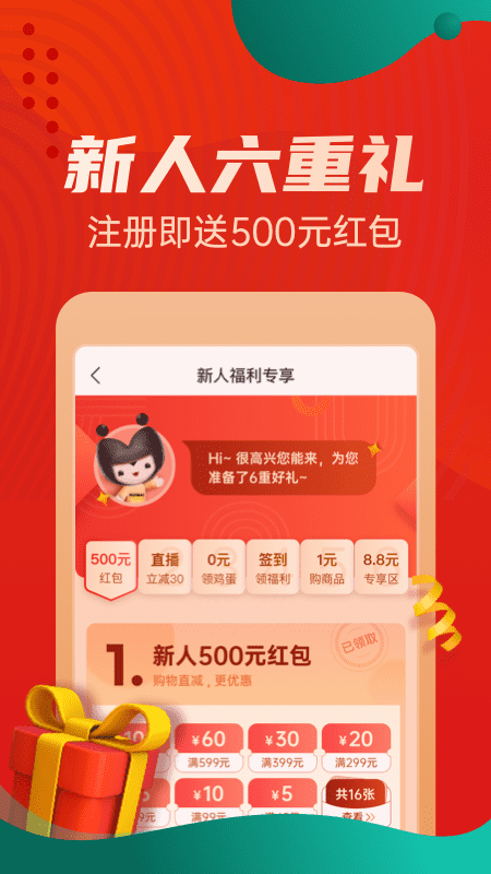 惠买购物网上商城 1