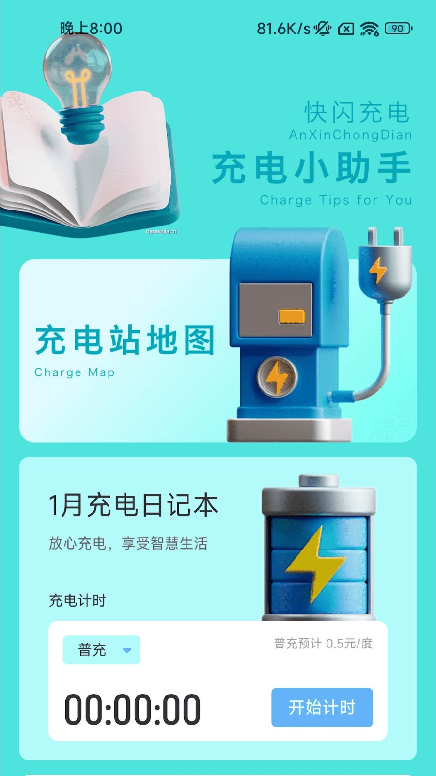 快闪充电 2