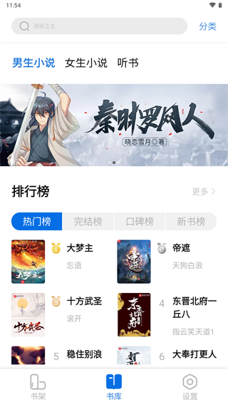 书痴电子小说 2