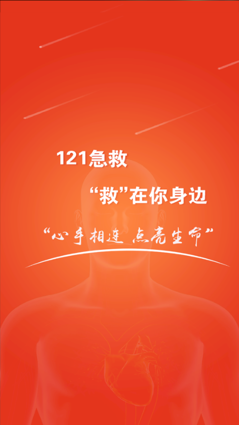 121急救 2