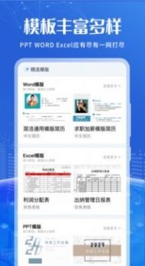 办公软件编辑APP 1