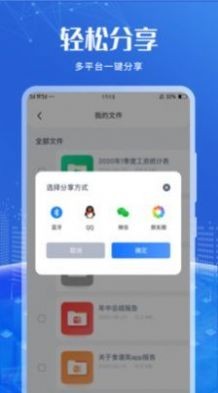 办公软件编辑APP 2