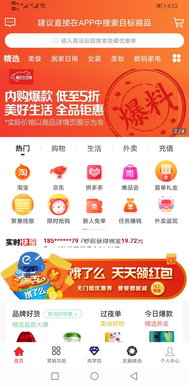 聚惠优品 1