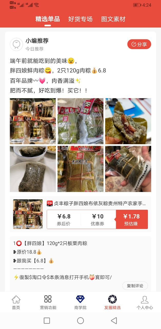 聚惠优品 2