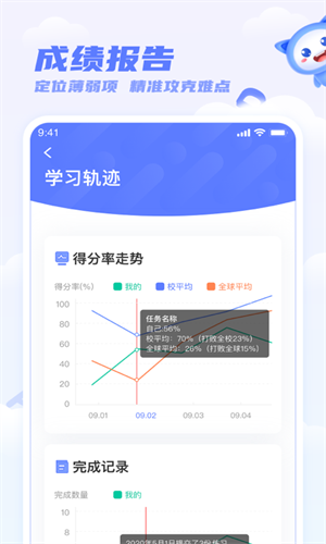 天学网学生端 1