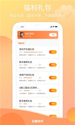 安趣游戏 2