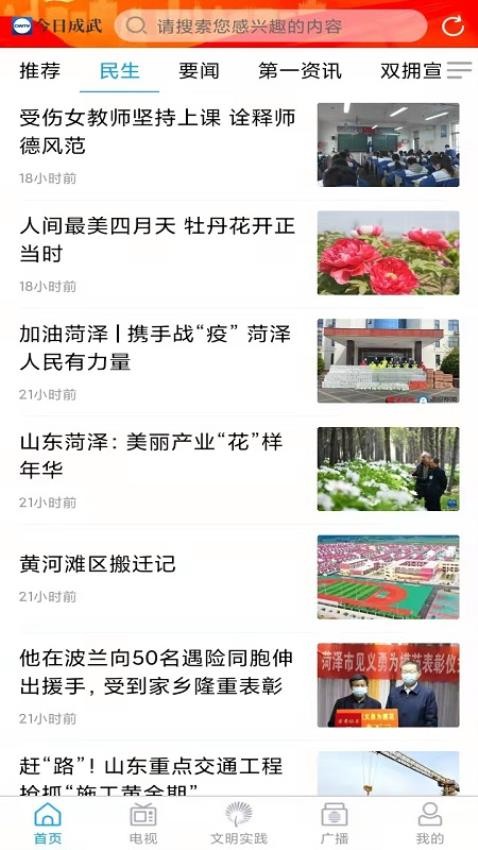 今日成武app 1