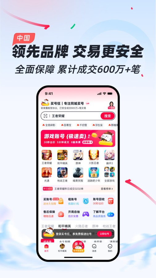 买号狂 2
