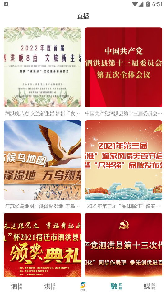 爱泗洪app 1
