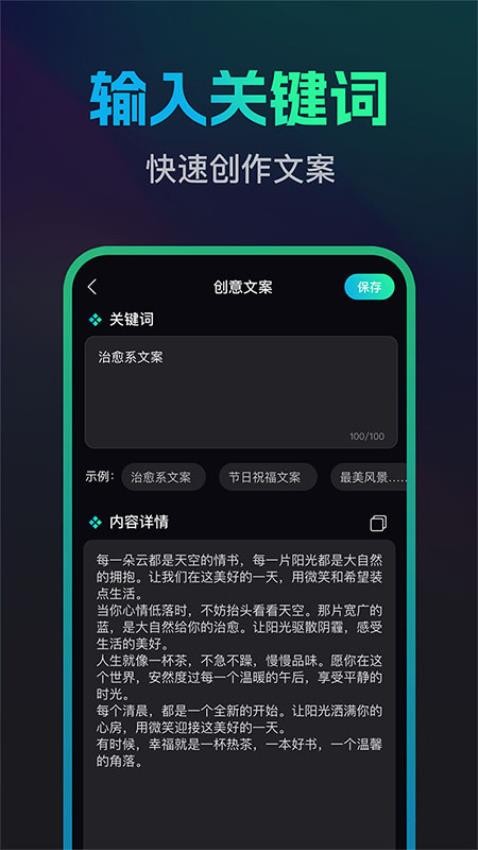 文案宝手机版 1