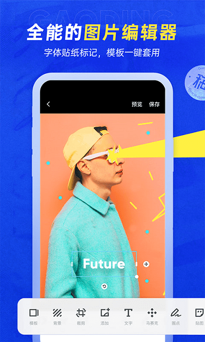 稿定海报设计app 1