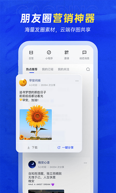 稿定海报设计app 2