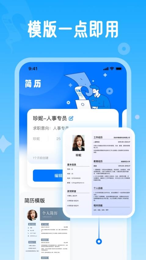 微简历 1