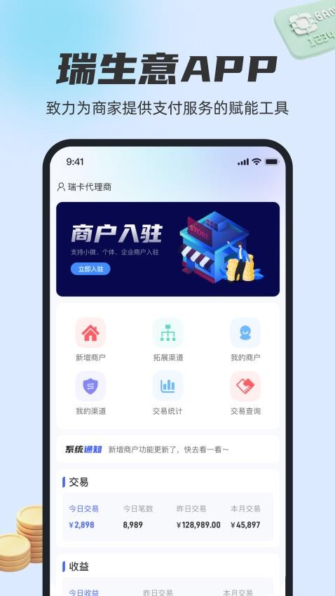 瑞生意app 1