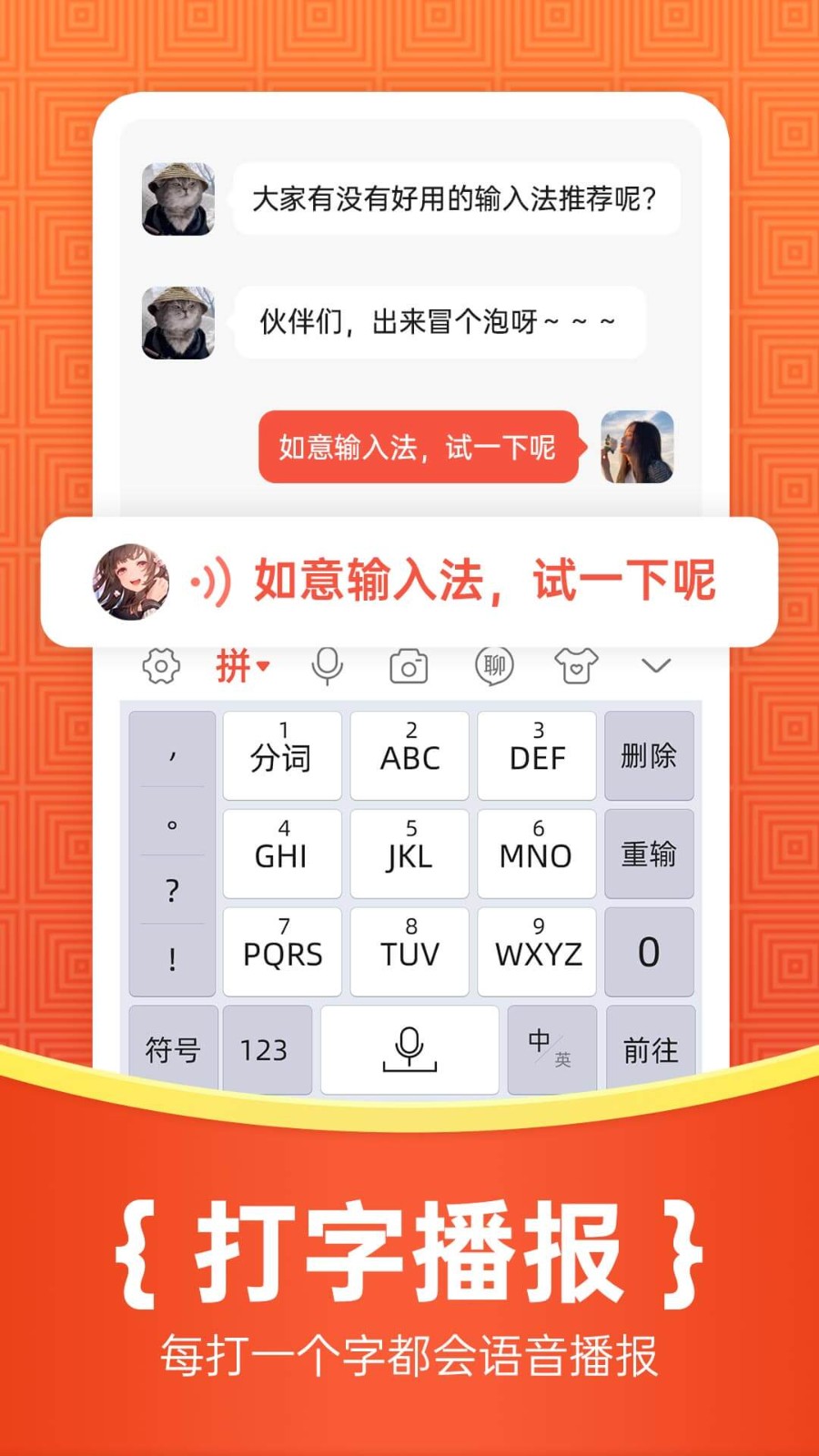 如意输入法 2