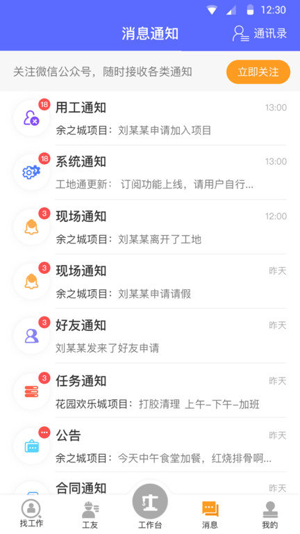 工地通 1