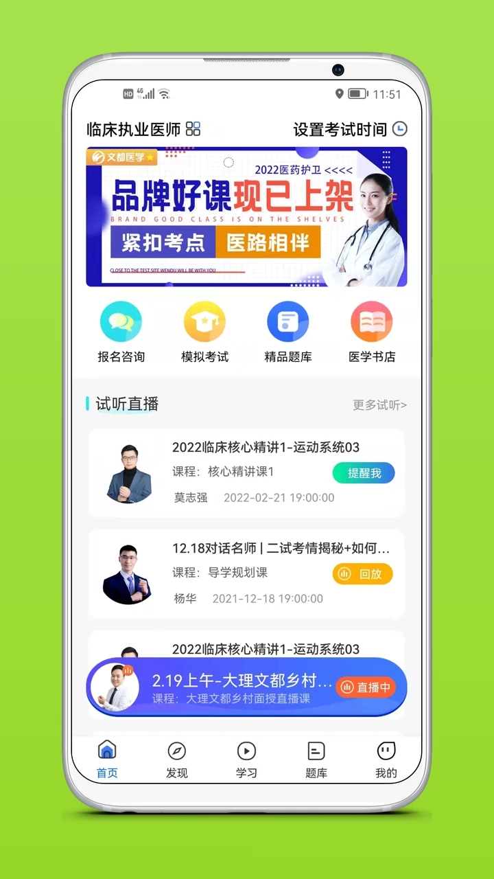 文都医学app 1