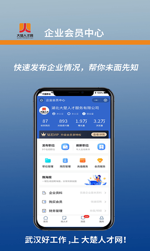 大楚人才网 2