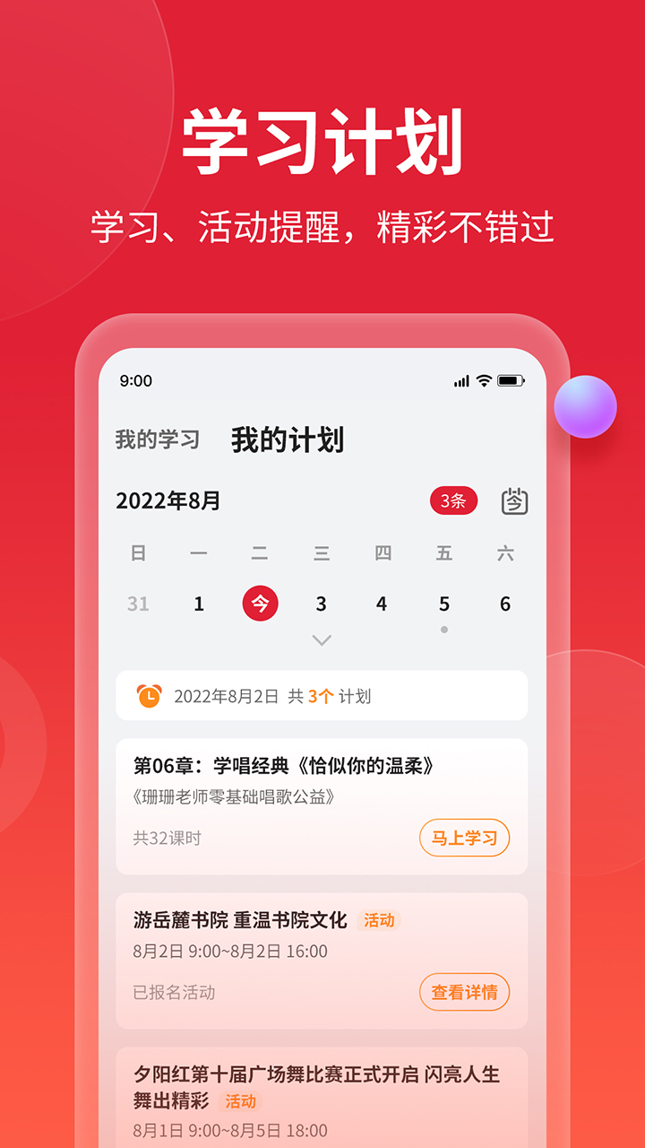 如伴app 1