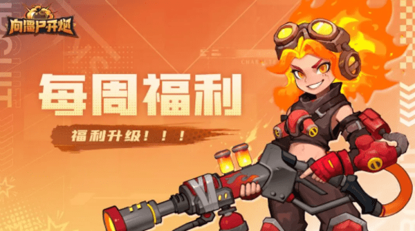 向僵尸开炮s4训练1 5关怎么过