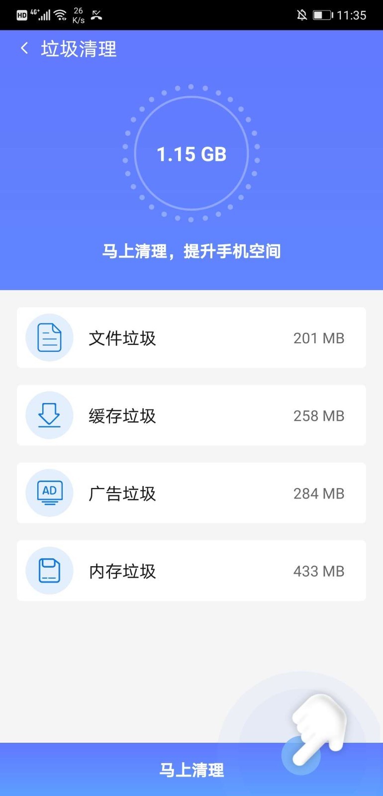 秒清优化大师 2