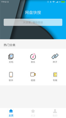 网盘快搜 1