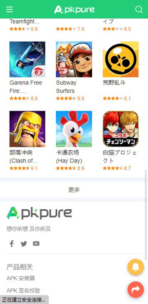 APKpure最新官方版 1