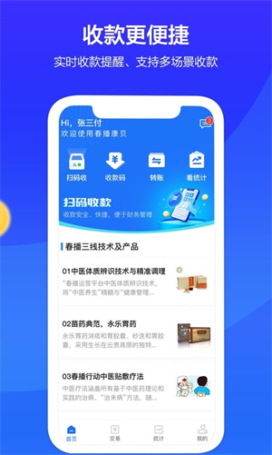 春播康贝app 1