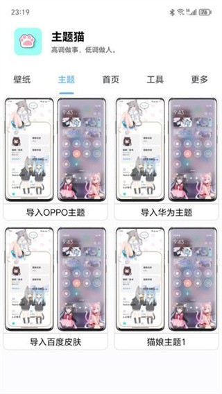 主题猫 2
