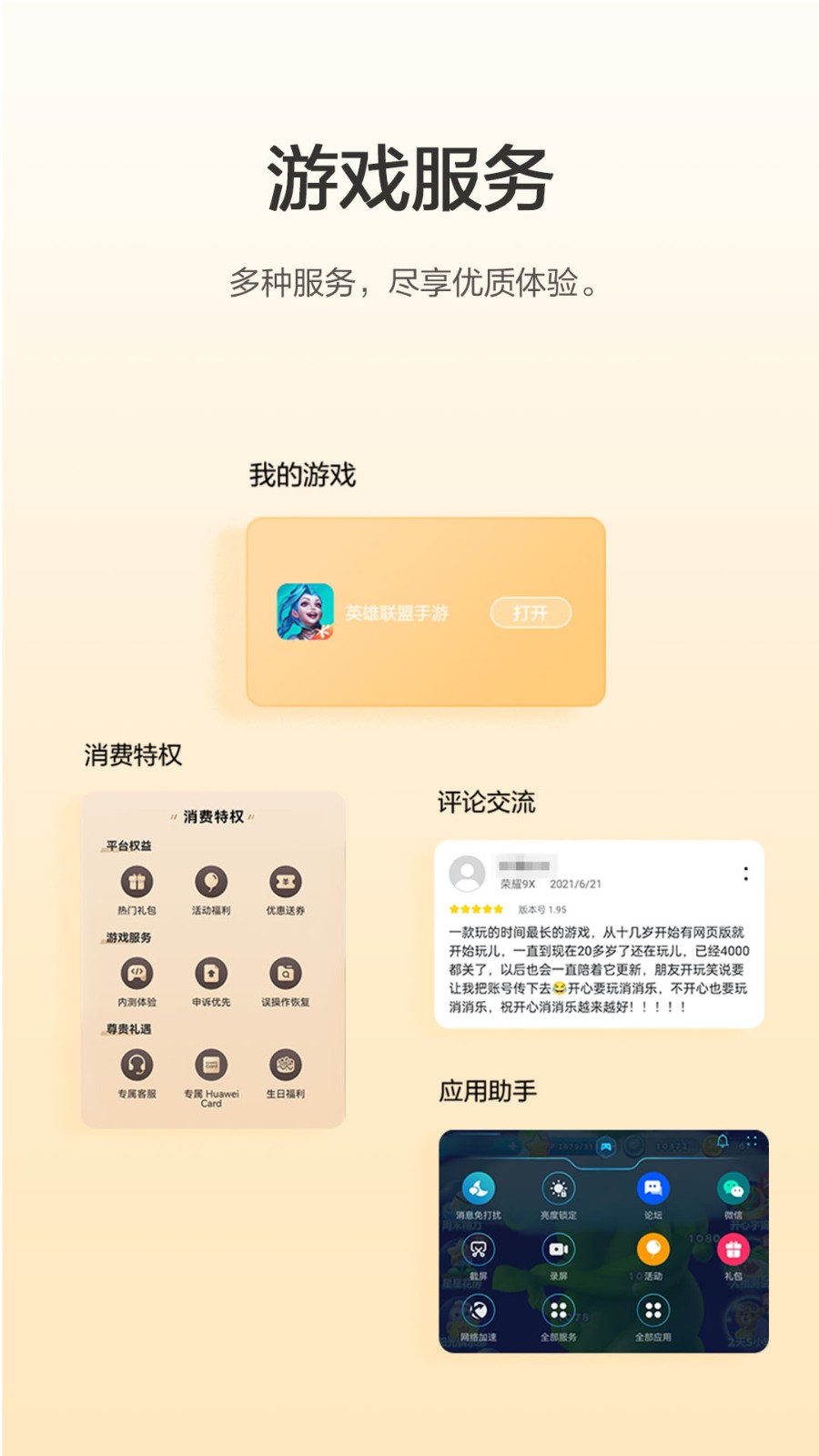 荣耀游戏中心 2
